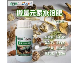 微量元素水溶肥，富硒微量元素水溶肥-中藥材類